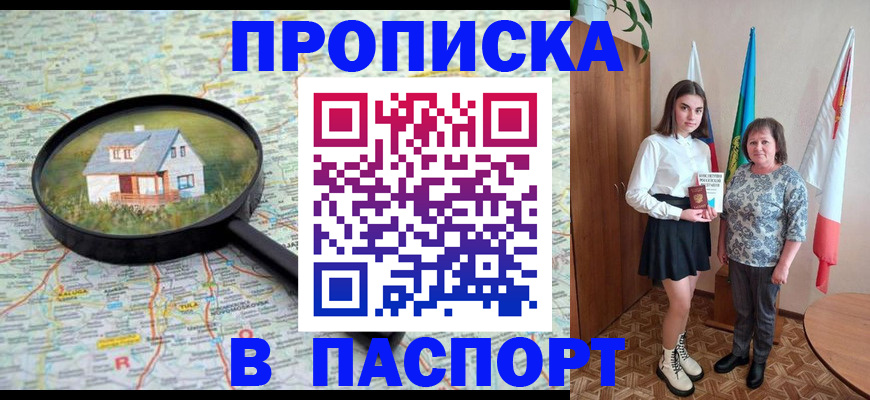 пропишу в квартире в Балашихе